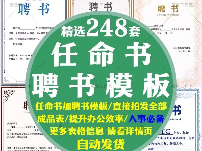 任命书聘书模板Word可修改企业单位医院电子设计横板竖版导师pm-大怪兽分享
