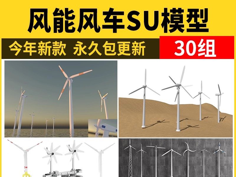 风力发电机su模型现代风车太阳能板山顶雷达站风能风电机草图大师-大怪兽分享