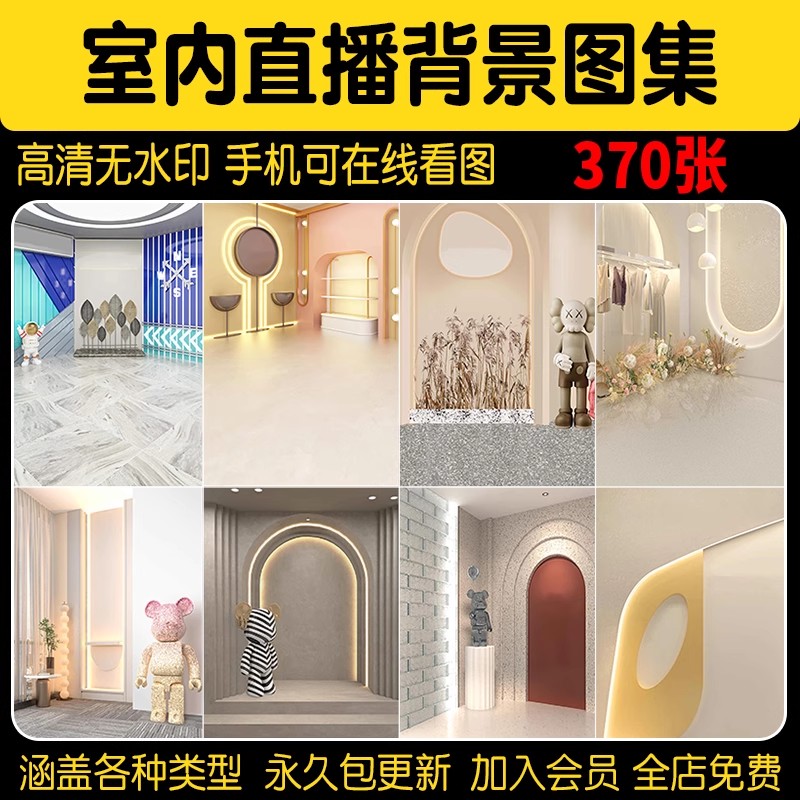 简约室内直播间背景墙图片高清客厅立体女装场景健身虚拟绿幕素材-大怪兽分享