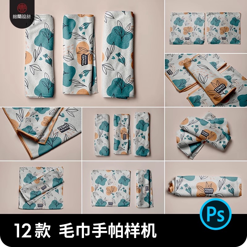 纺织品毛巾浴巾手帕抹布印花图案文创产品贴图样机PS设计素材模板-大怪兽分享