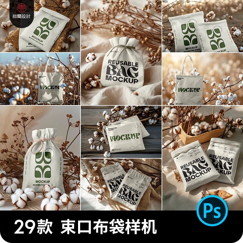 抽绳束口袋帆布袋手提袋收纳袋文创产品贴图样机PSD设计素材模板-大怪兽分享