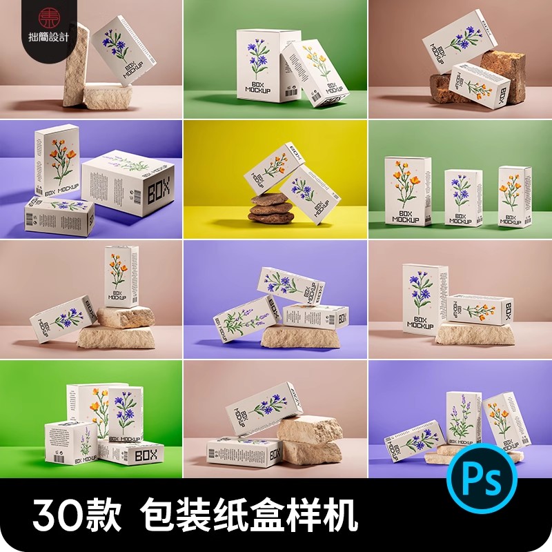 30款产品盒子包装纸盒礼盒效果展示智能贴图样机PSD设计素材模板-大怪兽分享
