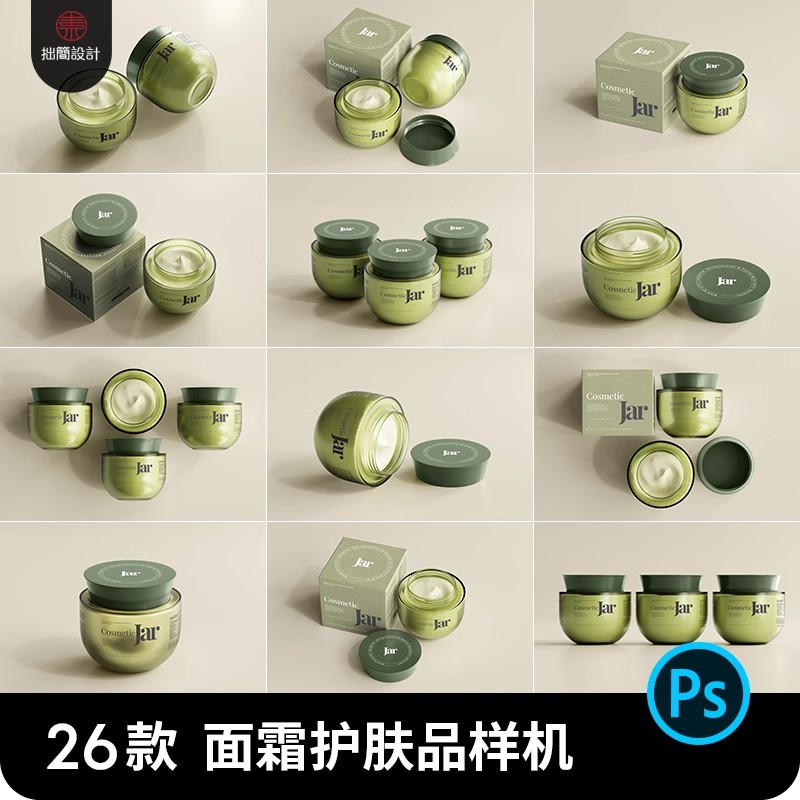化妆品护肤品面霜样机玻璃罐子包装瓶子贴图样机PSD设计素材模板-大怪兽分享