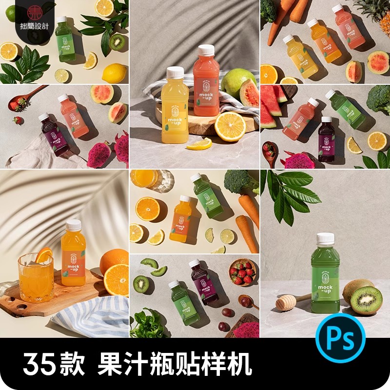 果汁饮品饮料瓶贴包装瓶子样机效果展示贴图样机PSD设计素材模板-大怪兽分享
