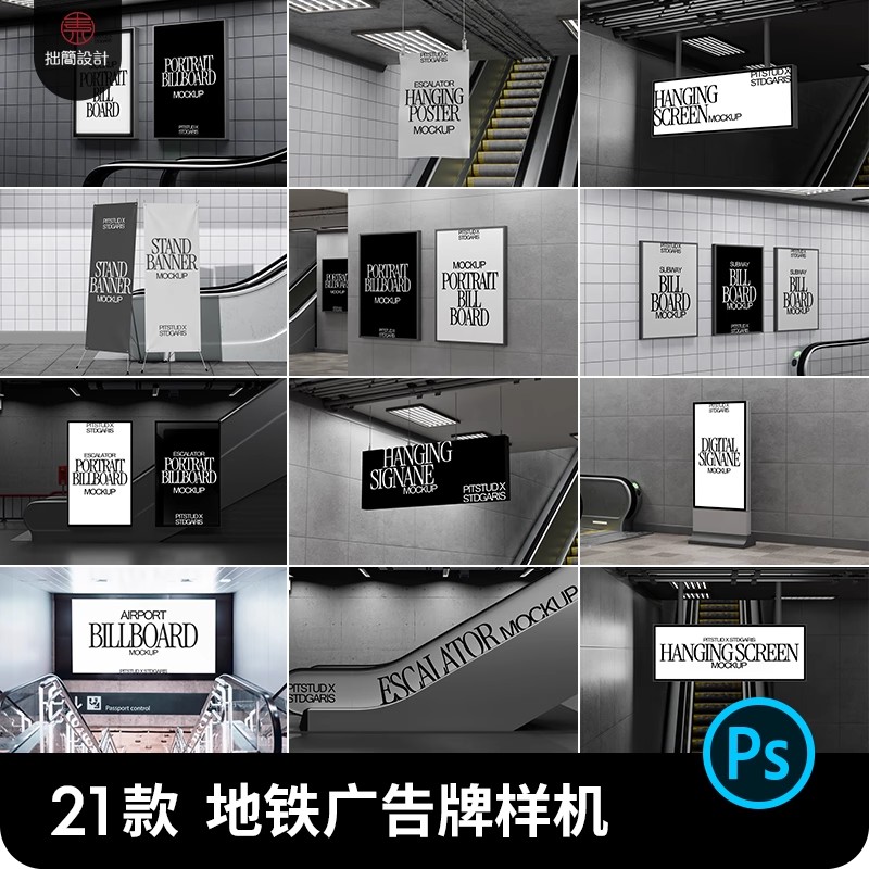 地铁站地下通道扶梯led灯箱广告牌海报效果图展示样机PSD设计素材-大怪兽分享