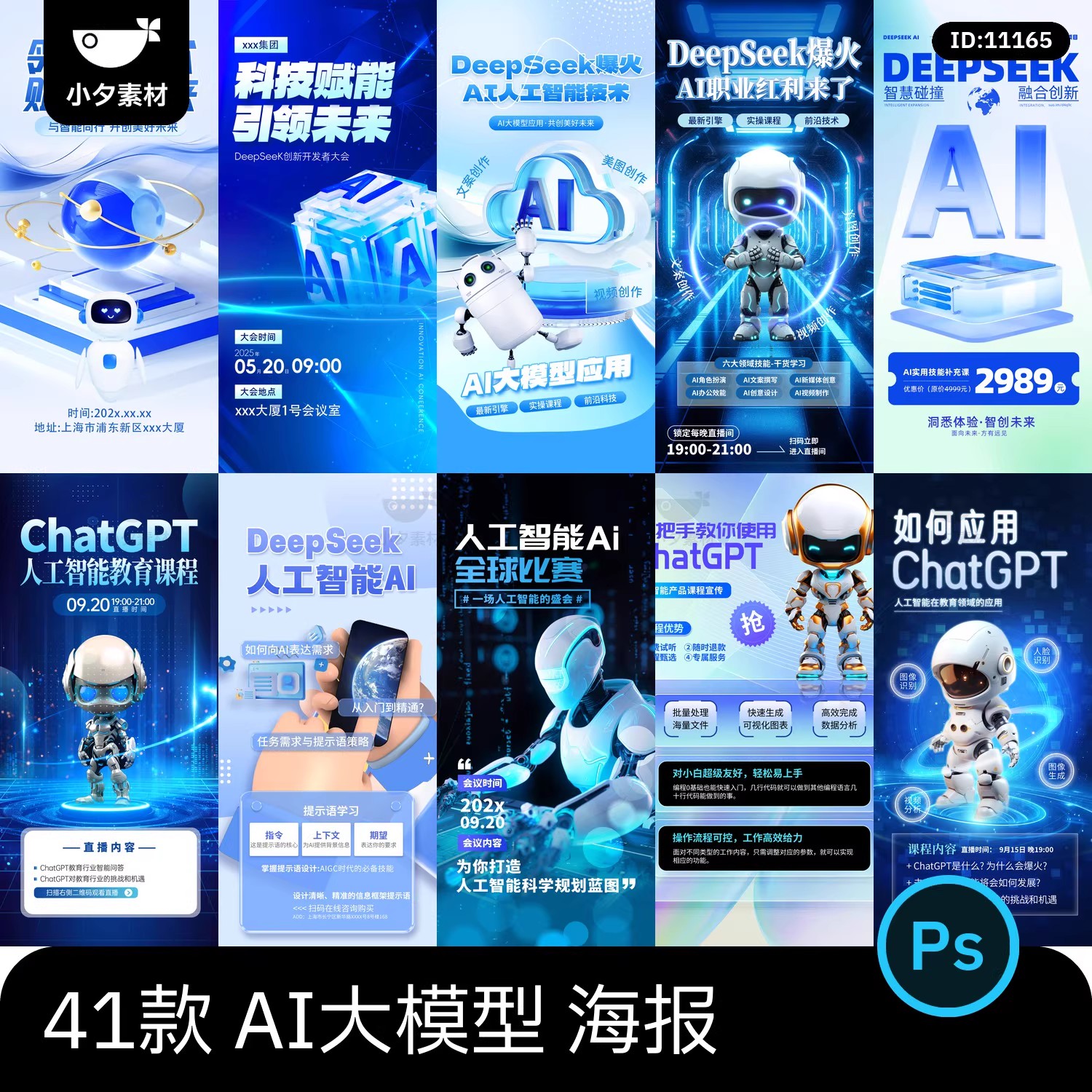 41款AI人工智能deepseek大模型科技科幻海报模板PSD设计素材-大怪兽分享