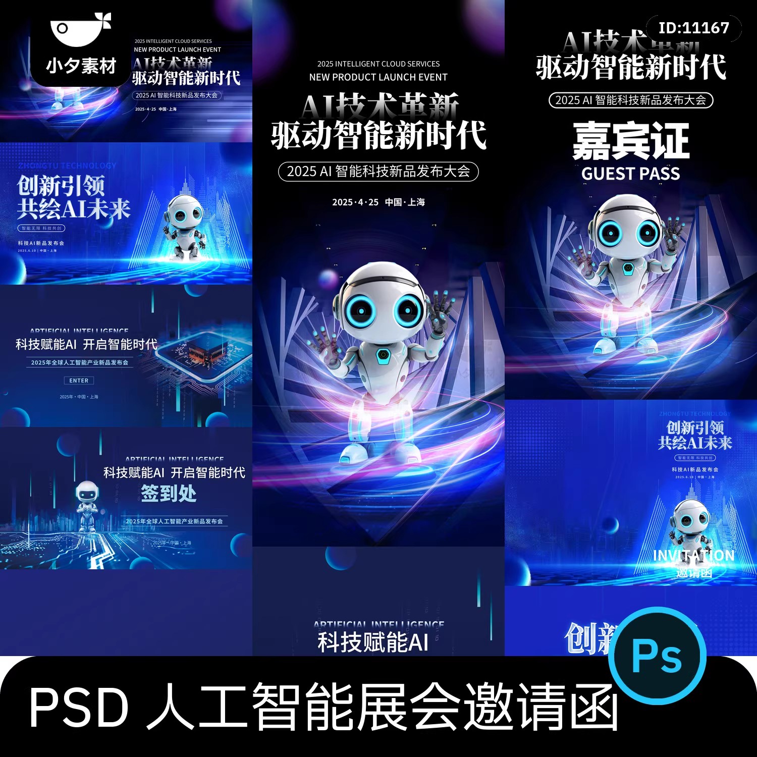 AI人工智能企业展会年会邀请函海报模板PSD设计素材-大怪兽分享