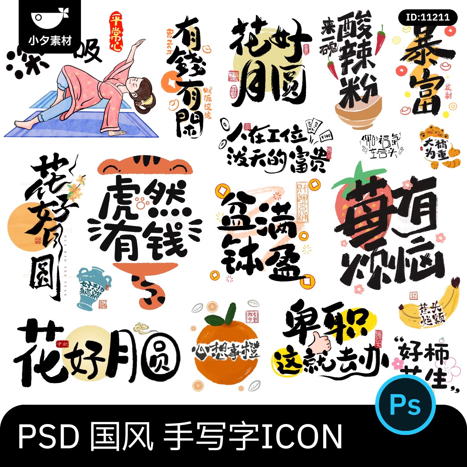 中国风新中式趣味毛笔字手写LOGO标志海报ICON元素PSD设计素材-大怪兽分享