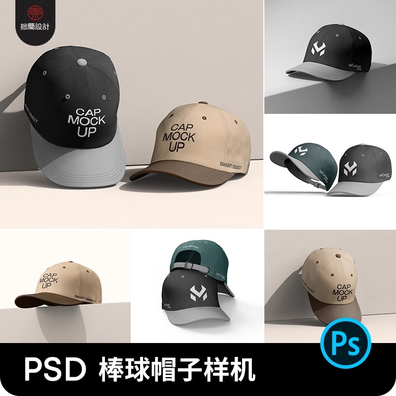 棒球帽遮阳帽鸭舌帽子logo标志效果展示贴图样机psd设计素材模板-大怪兽分享