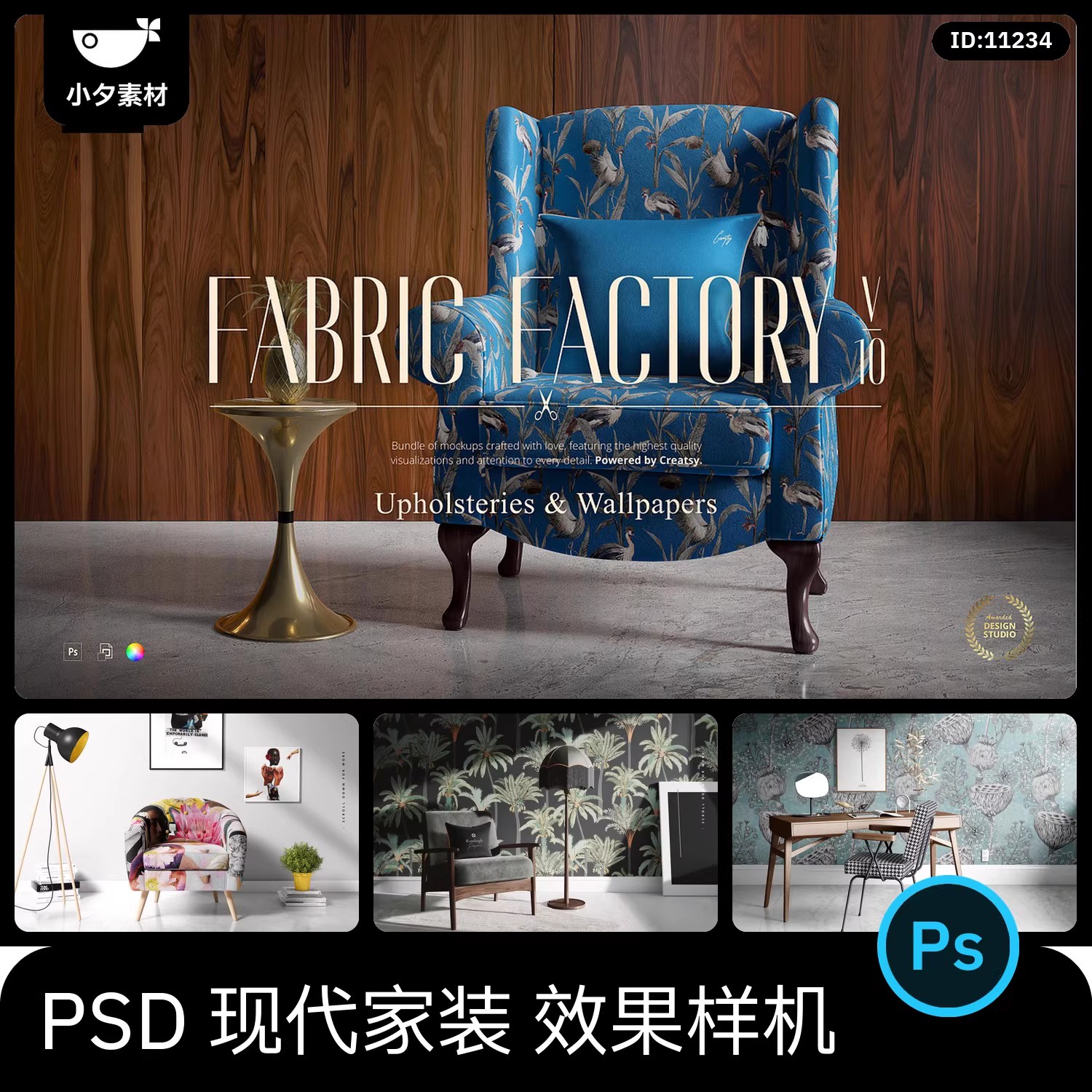 现代家装沙发桌椅室内装修家具产品印花效果样机PSD设计素材-大怪兽分享