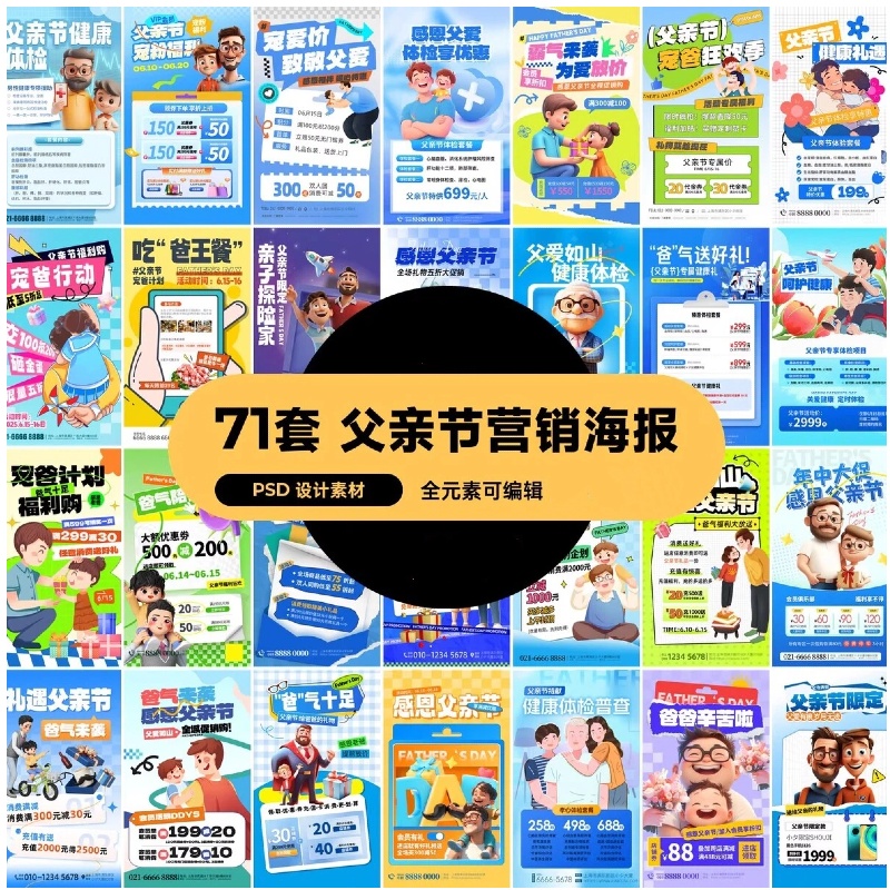 71套父亲节营销节日节庆宣传广告海报模板PSD设计素材-大怪兽分享