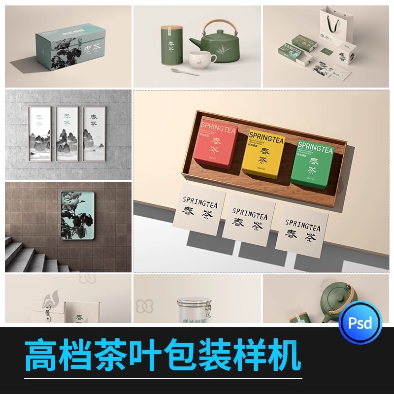 茶叶包装样机智能包装效果贴图展示模板高端创意礼盒设计PSD素材-大怪兽分享