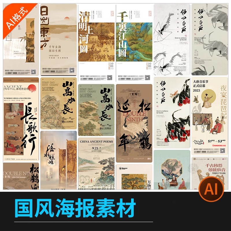 新中式古风艺术创意中国风古画国画传统海报模板AI矢量设计素材-大怪兽分享