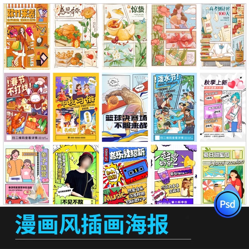 创意漫画风招牌集市餐饮简约活动宣传海报模板PSD分层设计素材-大怪兽分享