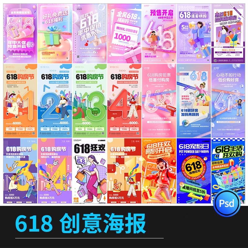 618年中大促秒杀活动倒计时活动宣传海报打折促销模板PSD设计素材-大怪兽分享