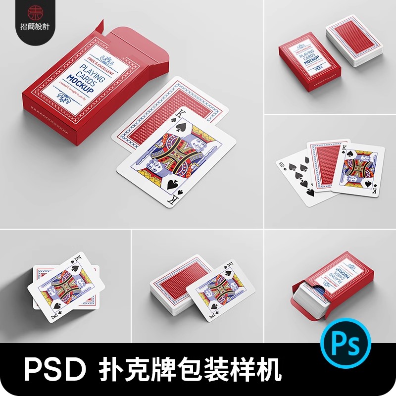 扑克牌包装纸盒样机魔术牌卡片包装盒子贴图样机PSD设计素材模板-大怪兽分享