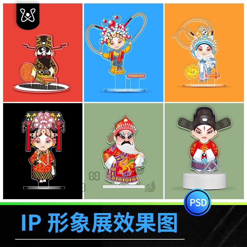 国潮戏曲人物IP形象PSD文创京剧国粹卡通亚克力效果智能贴图样机-大怪兽分享