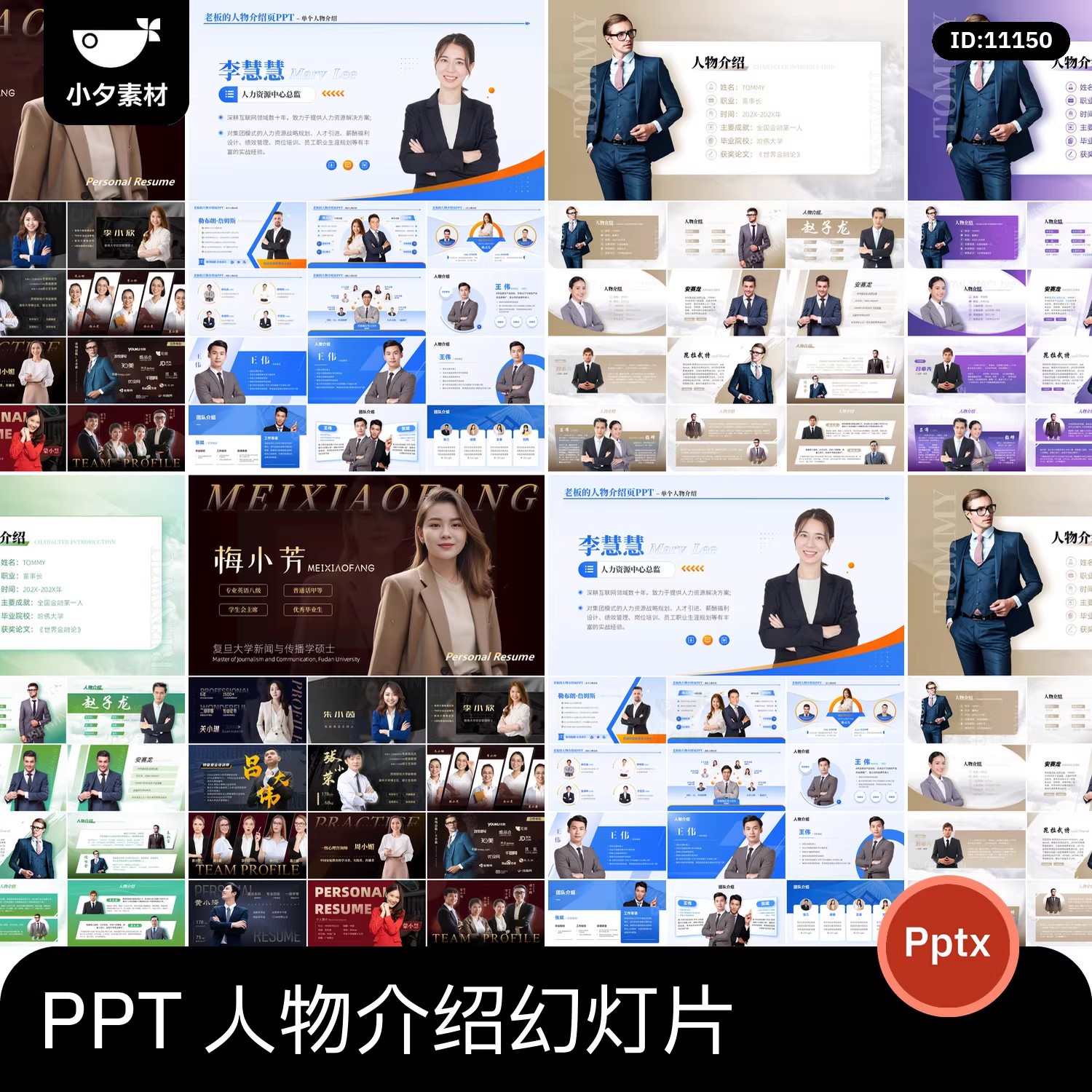 企业公司团队培训讲师教师人物介绍PPTX幻灯片设计素材-大怪兽分享