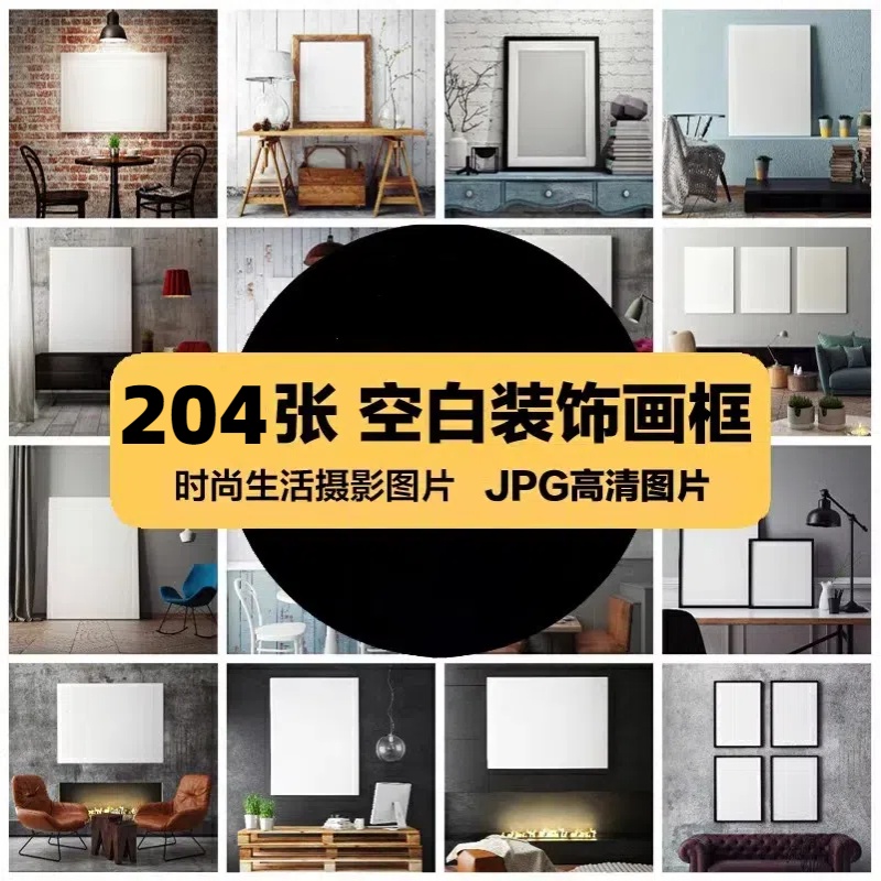 高清时尚生活JPG图片客厅装饰画框背景墙相框喷绘打印合成素材-大怪兽分享