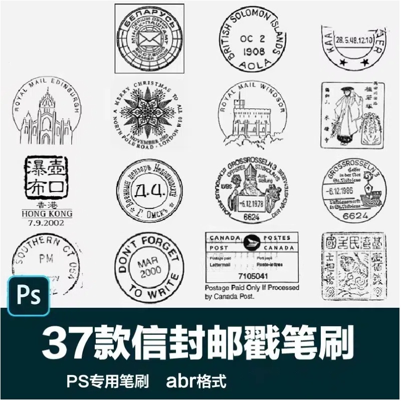 PS后期素材信封邮戳卡通标志印记印章图标图章图案背景abr笔刷-大怪兽分享