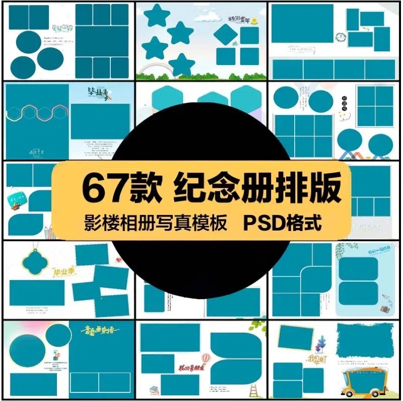 幼儿园小学生毕业季摄影合影纪念册相册写真竖版PSD模板设计素材-大怪兽分享