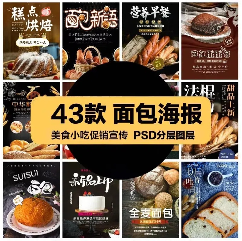 餐饮美食PSD海报背景模板烘培全麦面包促销宣传单广告设计素材-大怪兽分享