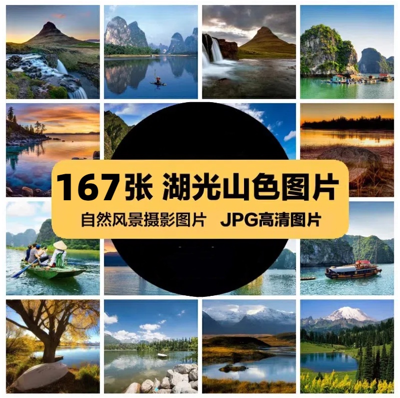 高清自然风景JPG图片湖光山色湖泊山峰山峦设计喷绘打印合成素材-大怪兽分享