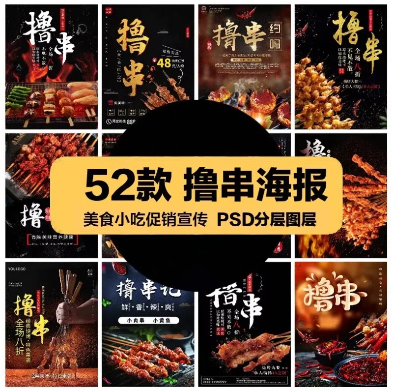 餐饮美食PSD海报背景模板烧烤撸串BBQ促销宣传单广告设计素材-大怪兽分享