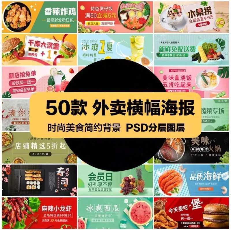 外卖餐饮快餐商家店招美食横幅banner促销海报PSD模板PS设计素材-大怪兽分享