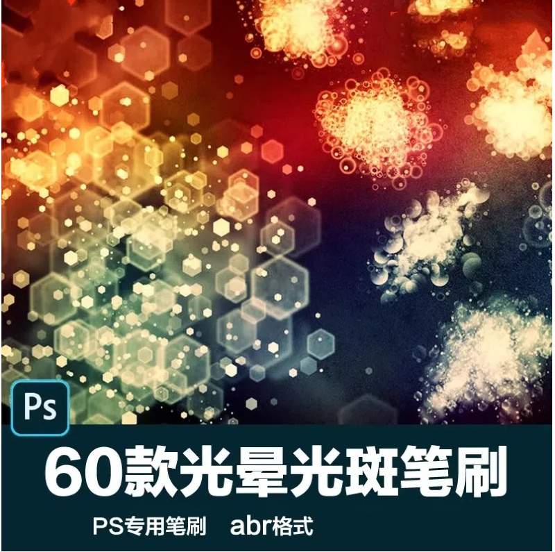 PS后期素材光斑光晕光效灯光特效绚烂光线图案设计背景abr笔刷-大怪兽分享