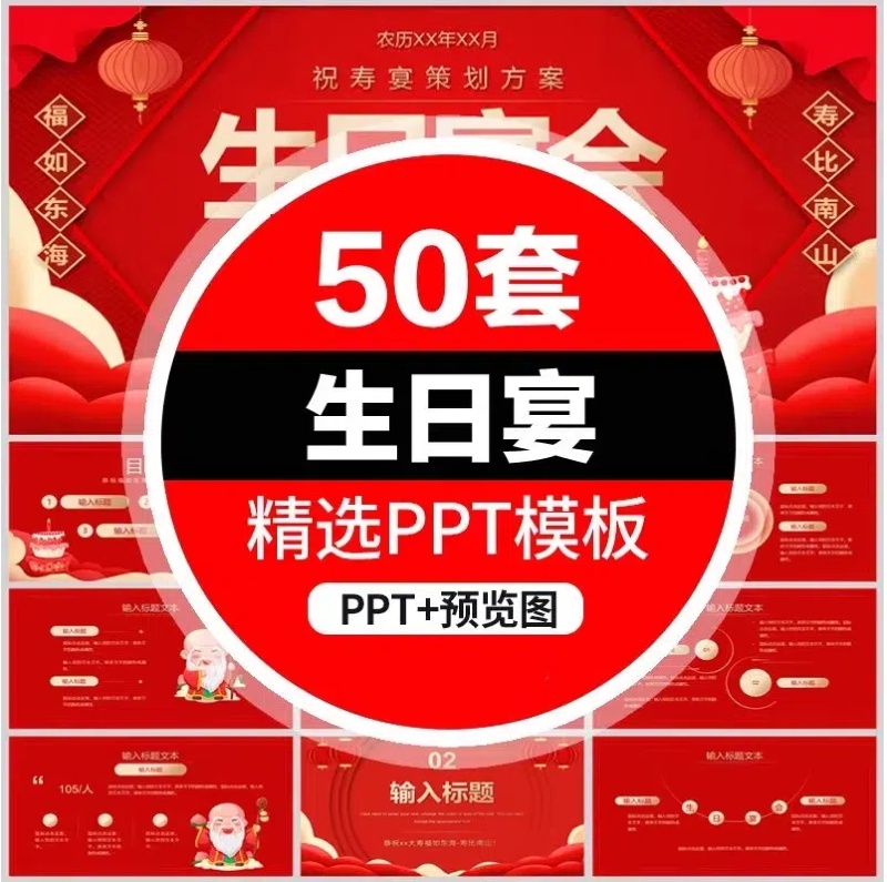 生日宴会PPT模板百日宴寿宴老人儿童宝宝满月公司员工聚幻灯片-大怪兽分享