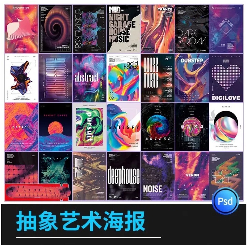 高端艺术英文潮流创意排版抽象活动促销宣传海报模板PSD设计素材-大怪兽分享