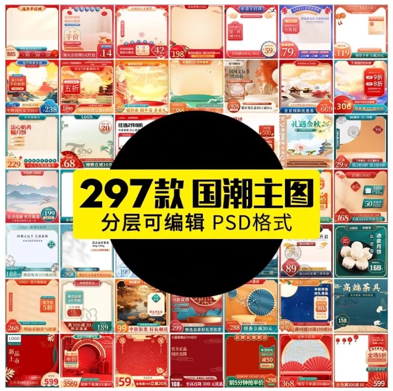 新中式国潮直通车主图淘宝美工活动促销装修模板PSD分层设计素材-大怪兽分享