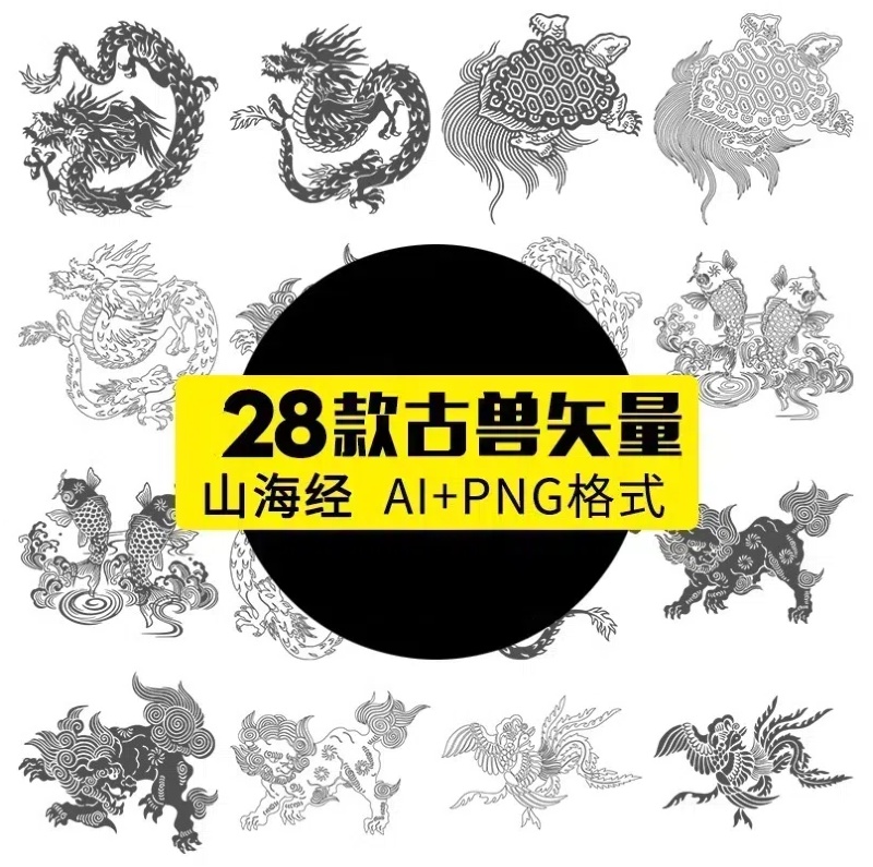 中国风山海经神兽复古图腾纹理矢量图案包装简约AI设计矢量素材图-大怪兽分享