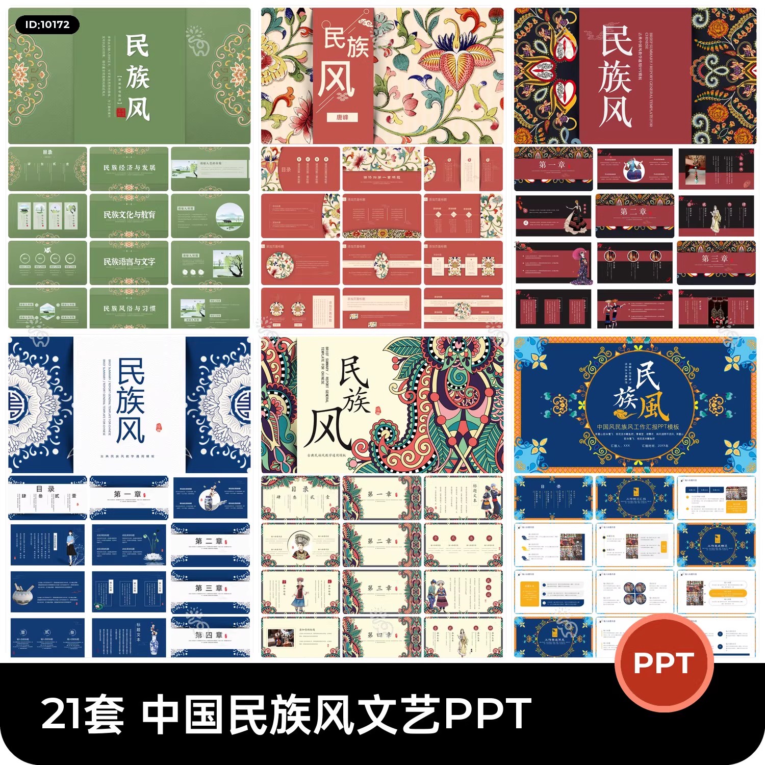 中国民族风国风古典文艺复古图腾祥文扎染元素PPT幻灯片设计素材-大怪兽分享