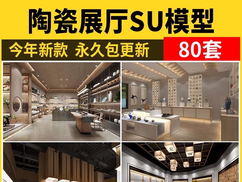 瓷器文化陶瓷青花瓷展厅SU模型新中式博物馆展馆展柜展架草图大师-大怪兽分享