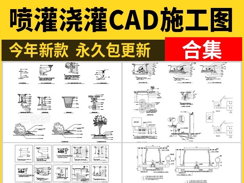 喷灌浇灌系统CAD施工图 园林绿化给水庭院自动做法安装大样图详图-大怪兽分享