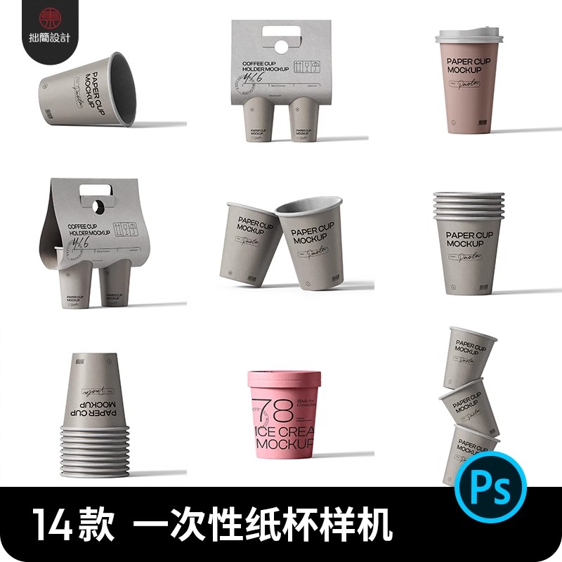 咖啡饮料奶茶外卖纸杯一次性纸杯效果展示贴图样机PSD设计素材PS-大怪兽分享