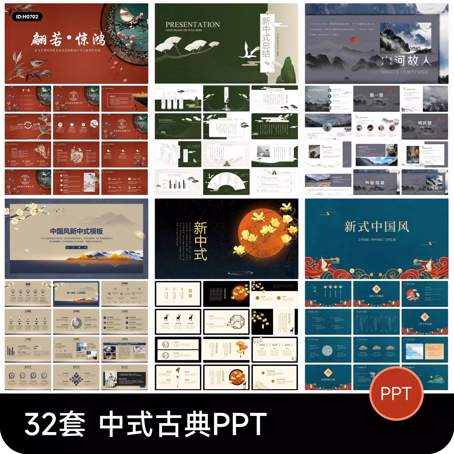 新中式古典中国风简约商务工作总结汇报毕业答辩教学课件PPT模板-大怪兽分享