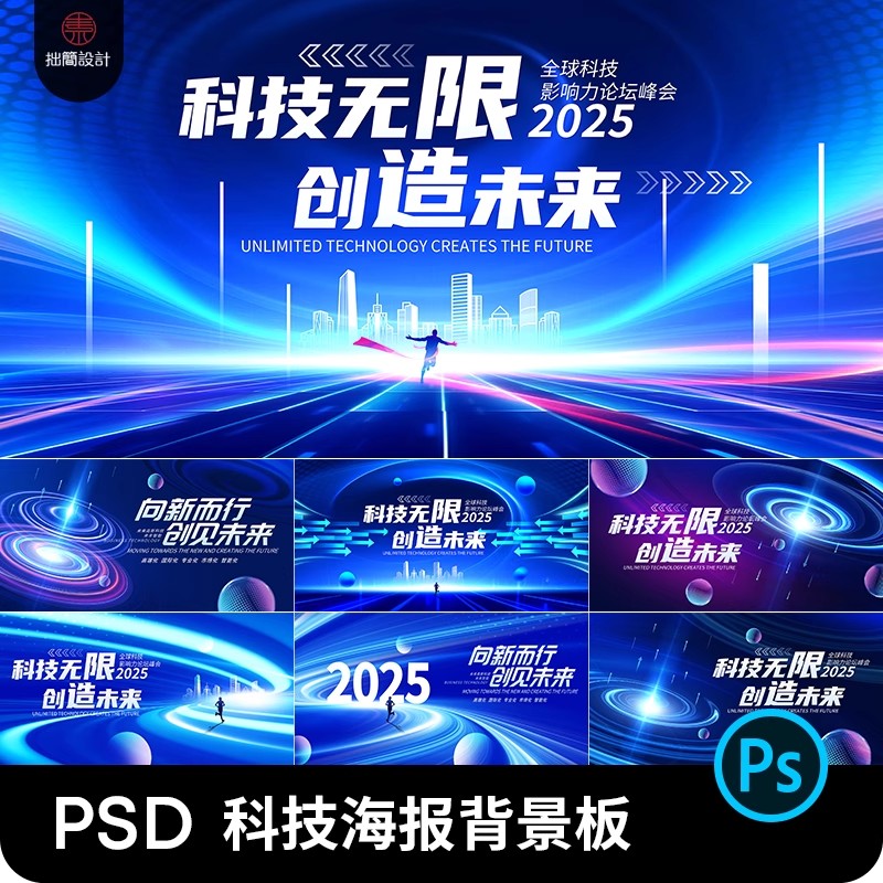 互联网金融交流论坛峰会创新科技会议主画面背景展板PSD海报模板-大怪兽分享
