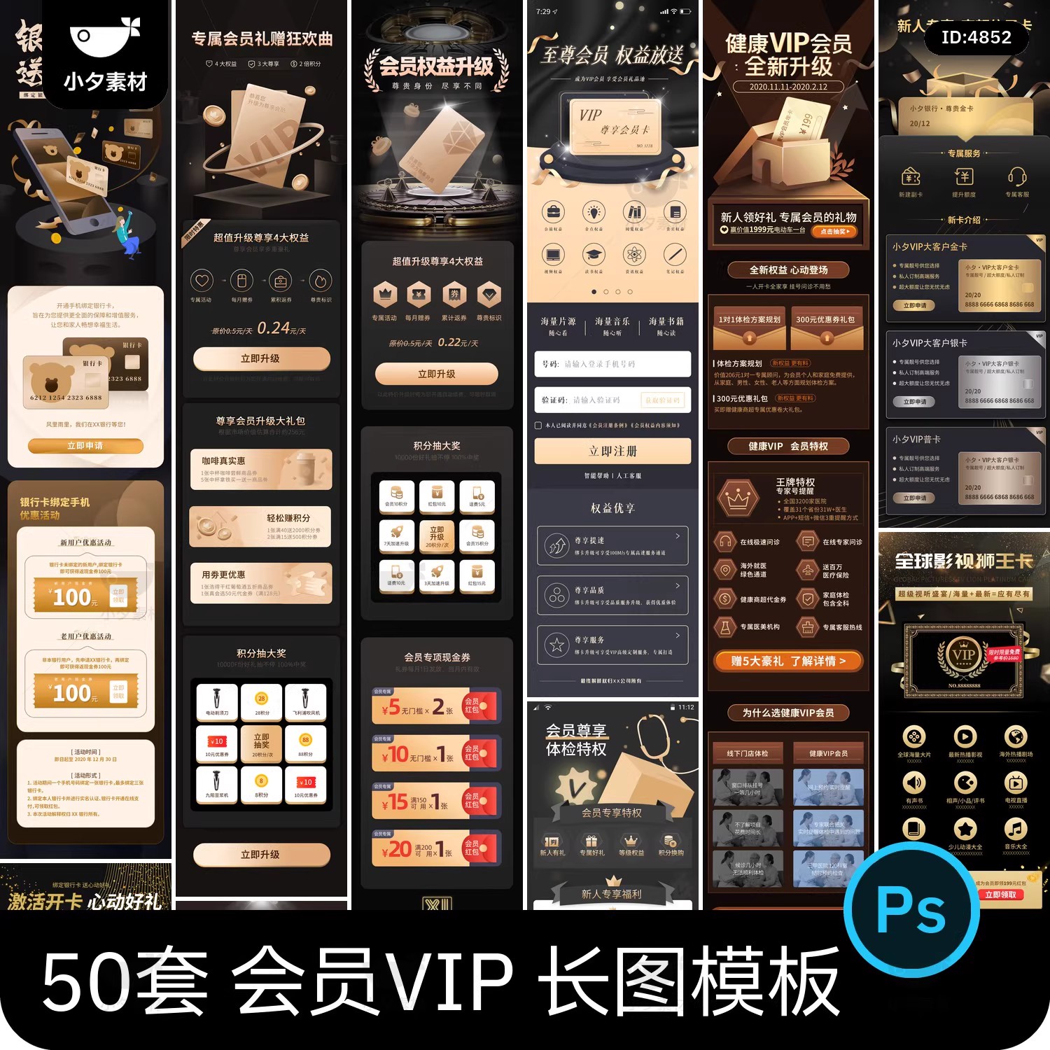 黑金风VIP权益特权专区会员中心体检项目活动介绍H5UI长图PSD素材-大怪兽分享