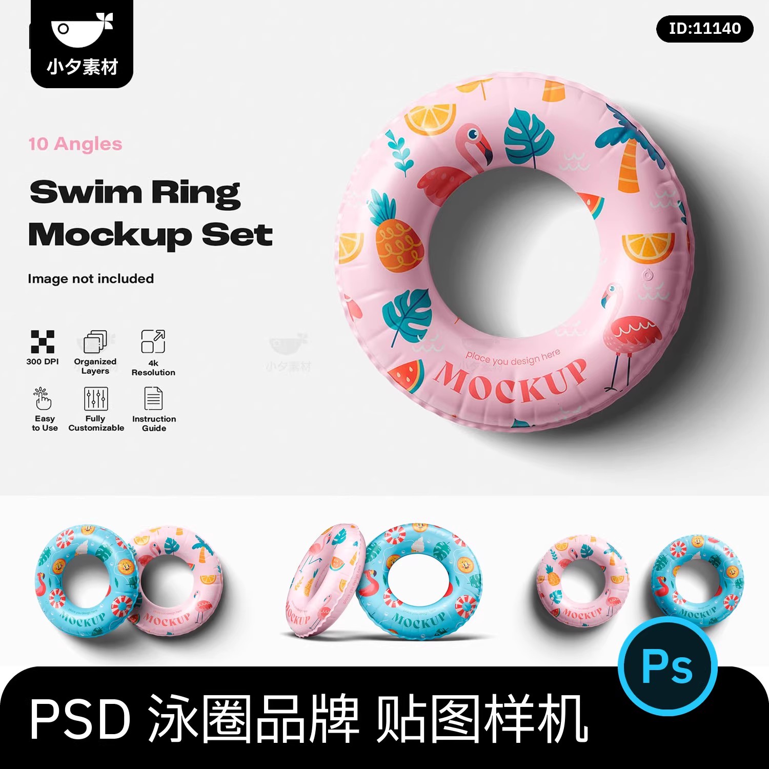 游泳圈健身游泳用品品牌贴图文创毕设样机模板PSD设计素材-大怪兽分享