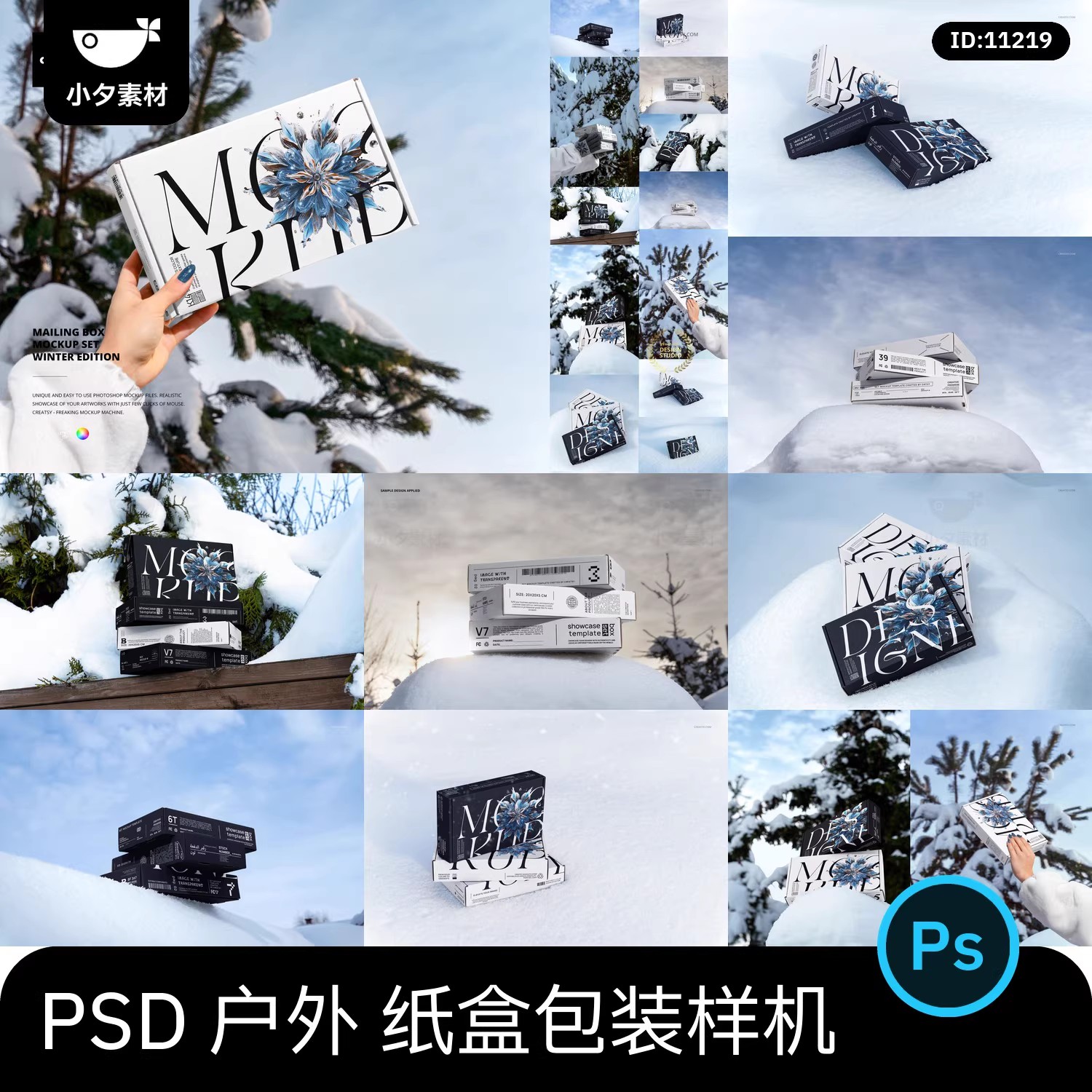 13套 户外雪地场景纸盒快递盒服装包装瓦楞样机PSD设计素材-大怪兽分享