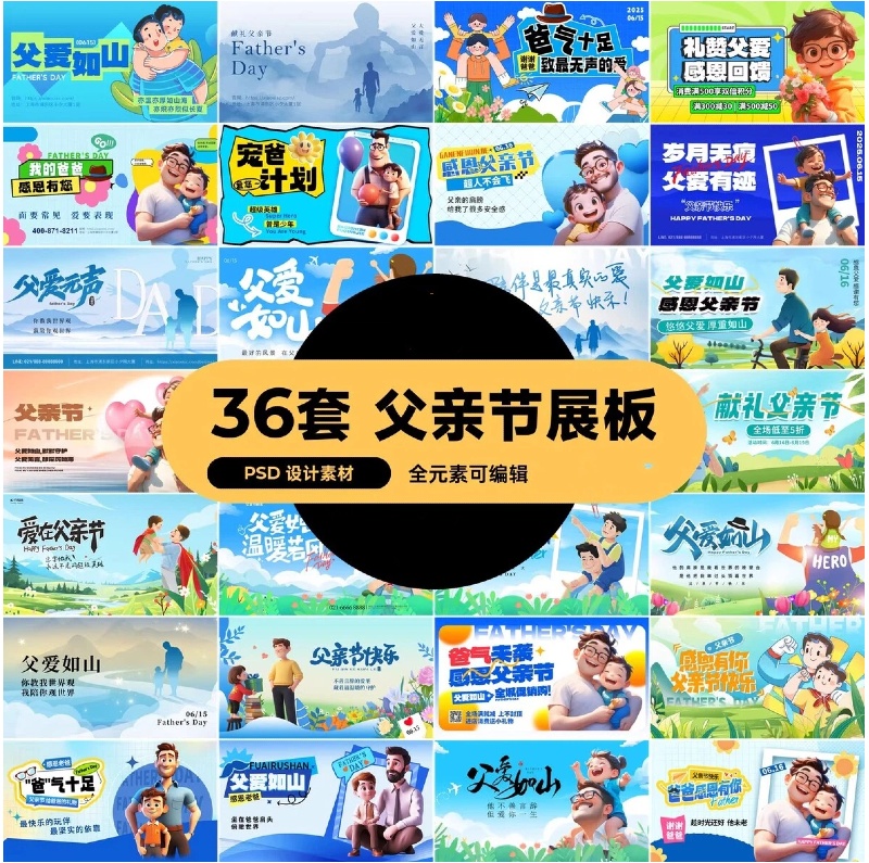 36套父亲节节日节庆营销宣传海报模板展板PSD设计素材-大怪兽分享