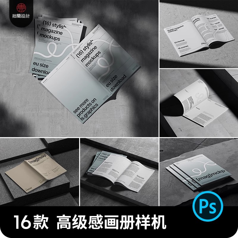 高级感混凝土背景画册手册书籍杂志效果图展示样机PS设计素材模板-大怪兽分享