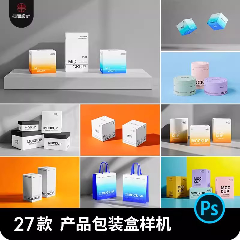 产品包装纸盒礼品盒子手提袋效果图展示贴图样机PSD设计素材模板-大怪兽分享