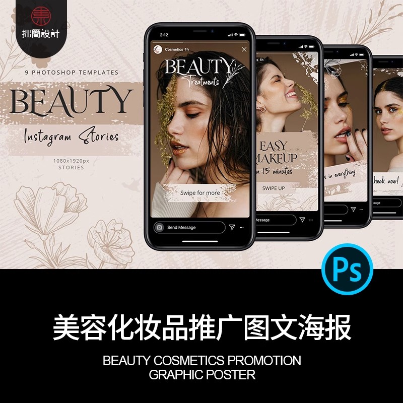 INS风化妆品美容品牌推广朋友圈人物图文广告海报PSD设计素材模板-大怪兽分享