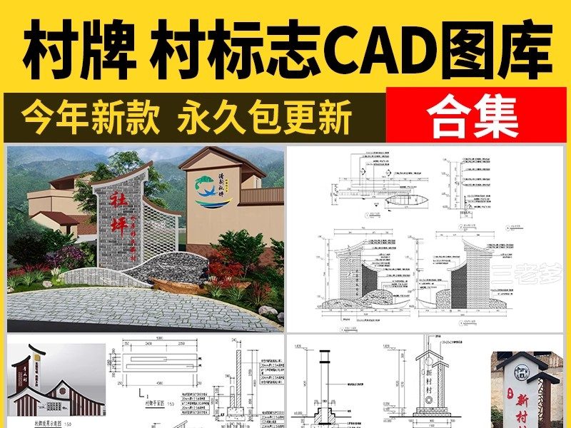 村牌村标CAD施工图 美丽乡村新中式入口标识牌志详图节点大样图库-大怪兽分享