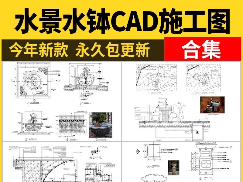 水景水钵CAD施工图 禅意石钵日式庭院洗手钵蹲踞大样图详图库素材-大怪兽分享