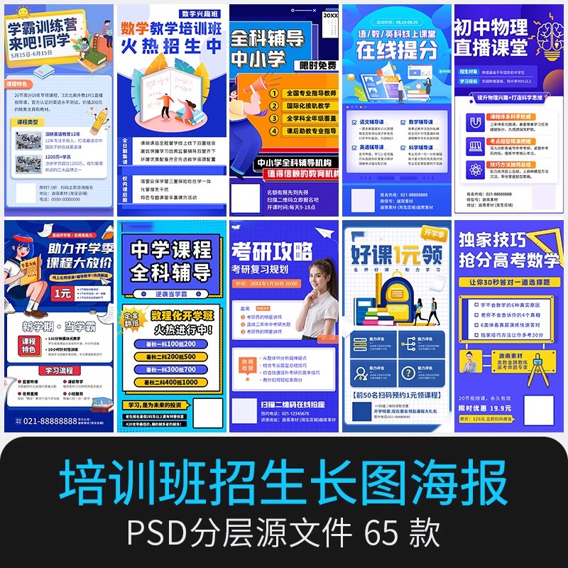 英语数学辅导班托管寒暑假招生活动宣传海报模板PSD分层设计素材-大怪兽分享